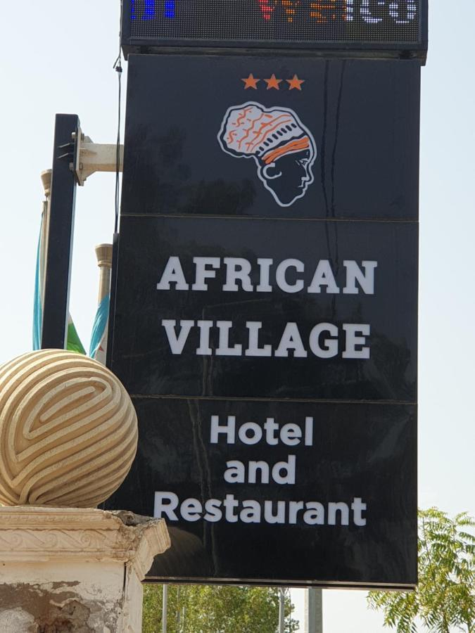 African Village Hotel جيبوتي المظهر الخارجي الصورة